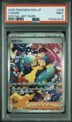 PSA10 カナリィ SAR MEGA ハイクラスパック MEGAドリームex - メルカリ