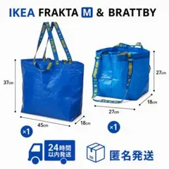 IKEA FRAKTA×BRATTBY エコバッグ 大小2点セット 青のサムネイル
