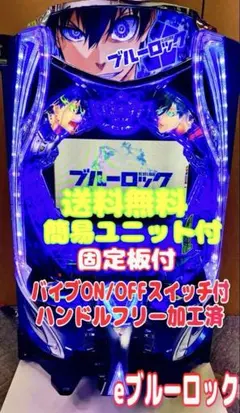 ミリムル　台座付き　スマパチ　eブルーロック　枠色　青 スマパチ eFブルーロックMZ⭕️青枠⭕️【無段階ボリューム付⭐️送料