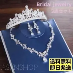 ティアラネックレスイヤリング 高品質3点セット 結婚式ウエディングジルコニア