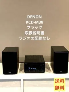 値下げ【松本市引き取り限定】DENONミニコンポ（CD RECEIVER SYSTEM）2018年 40f52f5d-23de-415a-9e39-