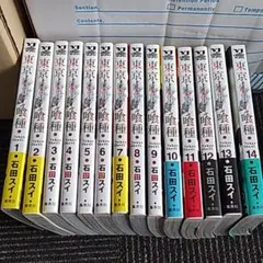 東京喰種トーキョーグール　全巻セット1巻～14巻