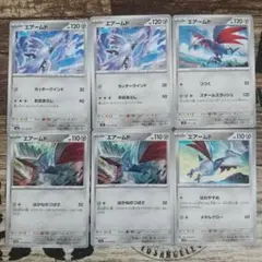 エアームド