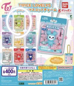 TWICE LOVELYS ブリスターマスコットチャーム “JEONGVELY”