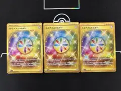 【ポケカ】ルミナスエネルギーUR3枚 SV5a クリムゾンヘイズ096/066