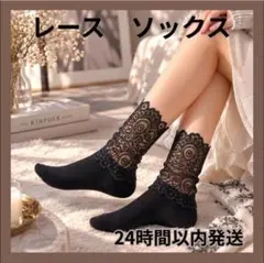 ロリータ 靴下 ソックス レース 刺繍 黒 ブラック 韓国