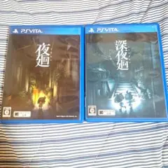 夜廻 深夜廻 PSVITA 2本セット 日本一ソフトウェア