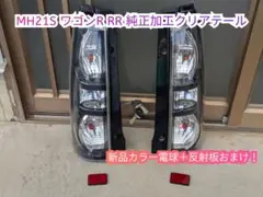 2026年最新】ワゴンR RR テールの人気アイテム - メルカリ
