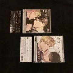 2025年最新】絶望に啼け cdの人気アイテム - メルカリ