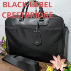 美品　BLACK LABEL CRESTBRIDGE　2way ビジネスバッグ
