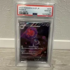 2026年最新】ベラカス AR SV2P 079/071 PSA10の人気アイテム - メルカリ