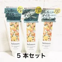 【専用】サラナル ピュアクレンジングジェル クリア 150g 5本セットのサムネイル