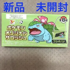 ポケモン オリジナルサコッシュ フシギバナ 新品 未開封