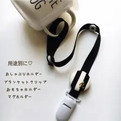 オーダー再開❤︎2本組2段階調整可能 マリン系ブランケットクリップ