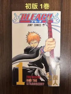 2026年最新】BlEACH 初版 1巻の人気アイテム - メルカリ
