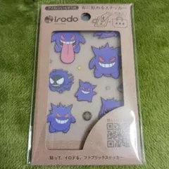 【未開封】irodo 布に貼れるステッカー ゴース ゴースト ゲンガー ポケモンのサムネイル
