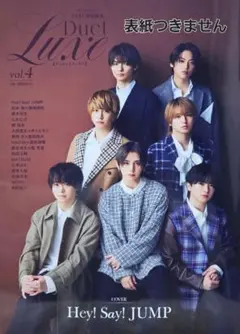 duet luxe hey! say! jump