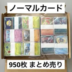 ポケモンカード ノーマルのみ(A〜F) まとめ売り ポケモンカード・ノーマルカード(まとめ売り)の通販 Rii