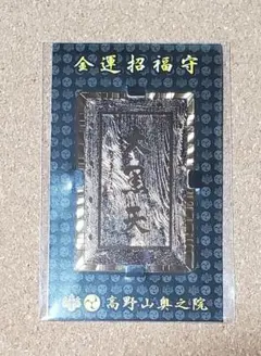 高野山 奥之院 散華 弘法大師生誕1250年記念 お守り - メルカリ