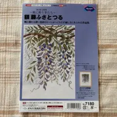 オリムパス　クロスステッチ　〜風に舞う華たち〜　藤ふさとつる　図案と残り糸