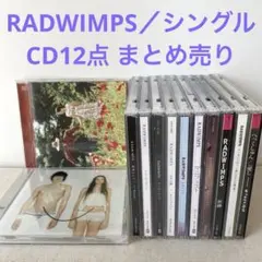 RADWIMPS CD DVD 15点　まとめ売り radwimps CD DVD まとめ売り - メルカリ