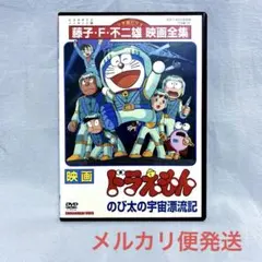 2026年最新】のび太の宇宙漂流記の人気アイテム - メルカリ