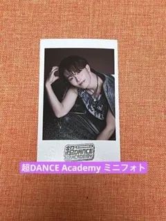 超特急マサヒロ 超DANCE Academy ミニフォトセット