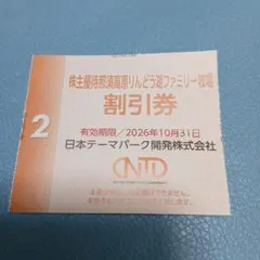 那須高原りんどう湖ファミリー牧場 割引券1枚のサムネイル