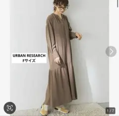 アーバンリサーチ ギャザーヘムロングワンピース 美品 ワンピース
