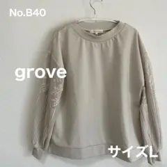 grove　ベージュ袖レース重ねスウェットトレーナー　サイズL　No.B40