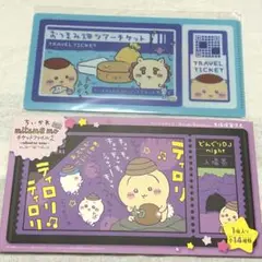 ちいかわ mitamemoチケットファイル2 おつまみ畑ツアーチケット