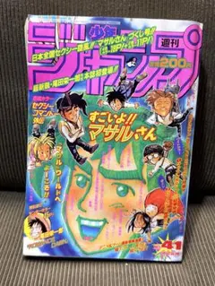2026年最新】週刊少年ジャンプ1996年41号の人気アイテム - メルカリ