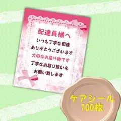 ジュエルピンク　ケアシール100枚