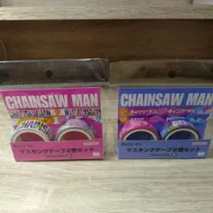 新品未使用　チェンソーマンマスキングテープ2個セット2種類