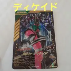 2025年最新】ガンバレジェンズ ディケイドの人気アイテム - メルカリ