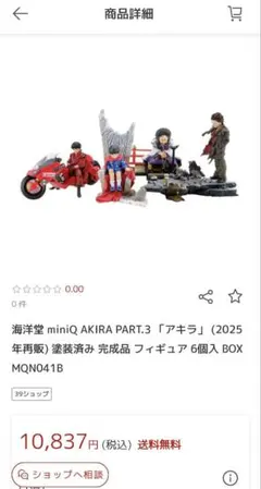 海洋堂 miniQ AKIRA 模型收藏 第三彈 未開封