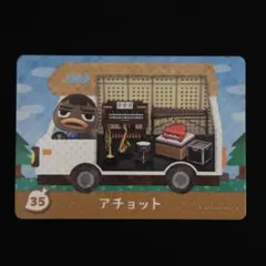 あつ森 amiibo アミーボ カード 住民カード アチョット アヒル
