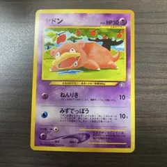 ヤドン 旧裏　No.079 ねんりき　拡張パック　金、銀、新世界へ　ポケモン