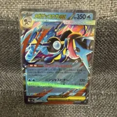 メガゲッコウガex RR MEGA 拡張パック ニンジャスピナー 022/083
