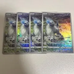 【まとめ買いで2点目以降100円引き】　アブソル　AR 4枚