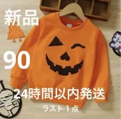 ハロウィン90