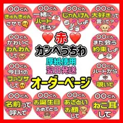 かんたん選べるオーダー メンカラ赤 カンペうちわ ファンサ 厚紙 3