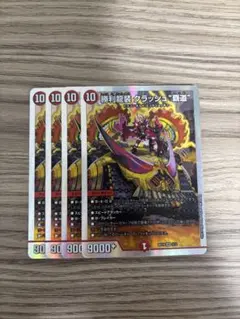 勝利龍装 クラッシュ覇道　4枚