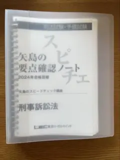 矢島の体系整理テキスト民法　 全7冊セット LEC矢島の速習インプット講座 矢島の体系整理テキスト 2021年