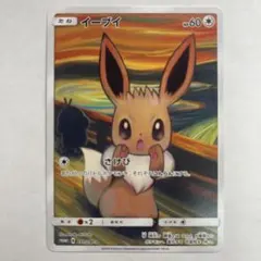 イーブイ：ムンク展×ポケモンカードゲーム PROMO SM-Pプロモカード 2