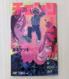 チェンソーマン 来場者特典