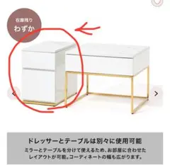 ドレッサー のみ(テーブル別売り)