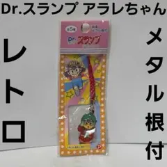Drスランプアラレちゃん 電磁フィルム - メルカリ