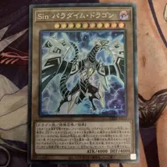 遊戯王　sinパラダイムドラゴン