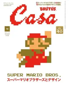 Casa BRUTUS 2025年 12月号　最新号